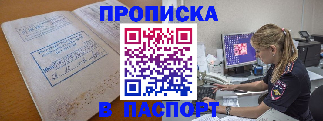 прописка в Долгопрудном